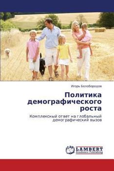 Paperback Politika Demograficheskogo Rosta [Russian] Book