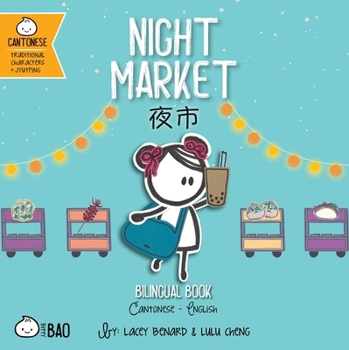 Bitty Bao: Night Market: A Bilingual Book on English and Cantonese with Traditional Characters and Jyutping