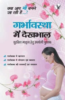 Paperback Garbhavastha Me Dekhbhal [Hindi] Book