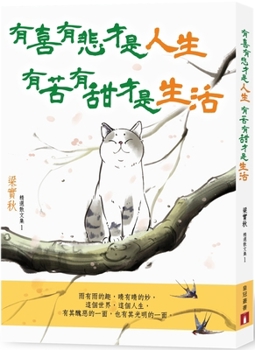 Life Is Only Life When There Is Joy and Sorrow, and Living Is Only Living When There Is Bitterness and Sweetness (Chinese Edition)