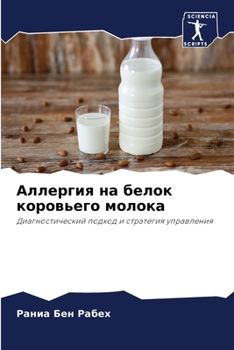 Paperback Аллергия на белок коровь [Russian] Book