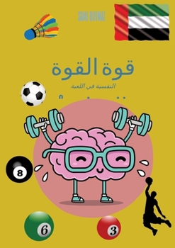 قوة القوة العقلية 2: النفس