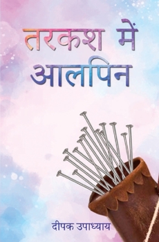 Paperback तरकश में आलपिन (Tarkash Mein Alpin) [Hindi] Book