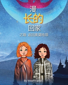 Paperback The Long Road Home: Return to Omohafe (Chinese Version) [Chinese] Book
