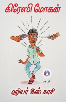 Paperback Here is Kasi [Tamil] Book