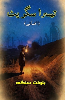 Paperback Teesra Cigarette: (The third Cigarette, Short Stories) [Urdu] Book