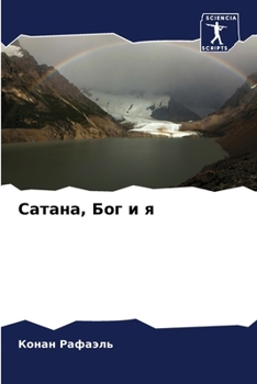 Paperback Сатана, Бог и я [Russian] Book