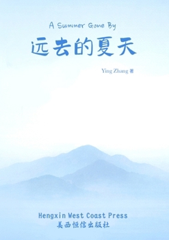 远去的夏天 A Summer Gone By
