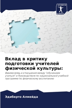 Paperback &#1042;&#1082;&#1083;&#1072;&#1076; &#1074; &#1082;&#1088;&#1080;&#1090;&#1080;&#1082;&#1091; &#1087;&#1086;&#1076;&#1075;&#1086;&#1090;&#1086;&#1074; [Russian] Book