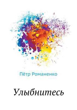 Paperback Улыбнитесь [Russian] Book