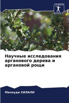 Paperback Научные исследования ар& [Russian] Book