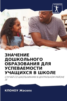Paperback ЗНАЧЕНИЕ ДОШКОЛЬНОГО ОБ& [Russian] Book