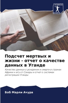 Paperback Подсчет мертвых и жизни - 
 [Russian] Book