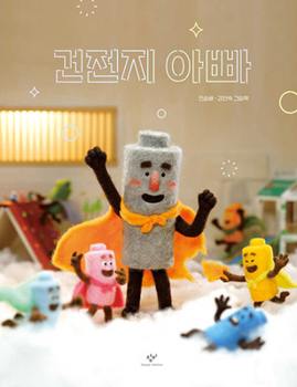 Hardcover Battery Daddy [Korean] Book