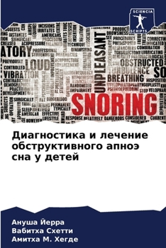 Paperback Диагностика и лечение об [Russian] Book