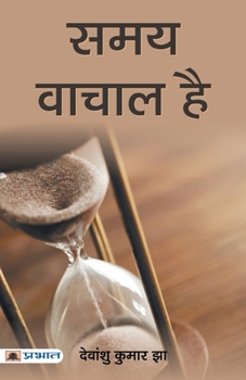 Paperback Samay Vachal Hai [Hindi] Book