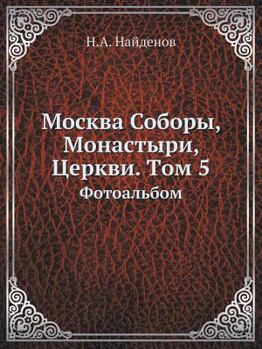 Paperback &#1052;&#1086;&#1089;&#1082;&#1074;&#1072; &#1057;&#1086;&#1073;&#1086;&#1088;&#1099;, &#1052;&#1086;&#1085;&#1072;&#1089;&#1090;&#1099;&#1088;&#1080; [Russian] Book