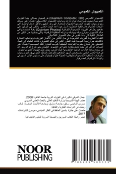 Paperback الكمبيوتر الكمومي [Arabic] Book