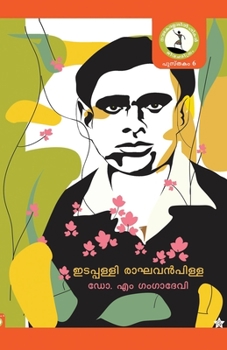 Paperback Ummakkuttiyude kunjikkinavukal [Malayalam] Book