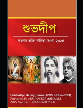??????: A Subhadip Bilingual Literary Magazine: Marking the Bengal's Bhakti Literature and Culture