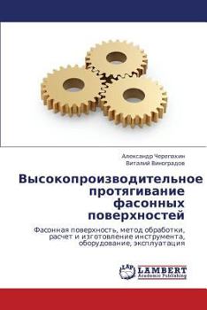 Paperback Vysokoproizvoditel'noe Protyagivanie Fasonnykh Poverkhnostey [Russian] Book