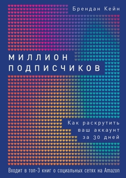 Paperback &#1052;&#1080;&#1083;&#1083;&#1080;&#1086;&#1085; &#1087;&#1086;&#1076;&#1087;&#1080;&#1089;&#1095;&#1080;&#1082;&#1086;&#1074;: &#1050;&#1072;&#1082; [Russian] Book