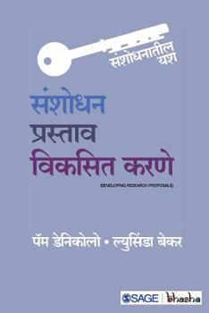 Paperback Sanshodhan Prastaav Vikasit Karane [Marathi] Book