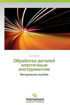 Paperback Obrabotka Detaley Elastichnym Instrumentom [Russian] Book