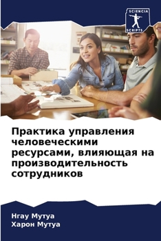 Paperback Практика управления чел& [Russian] Book