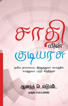 Paperback Sathiyin Kudiyarasu [Tamil] Book