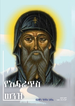 የኤፍራጥስ ወንዝ እና ሌሎች መጣጥፎች