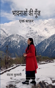 Paperback भावनाओं की गूँज [Hindi] Book