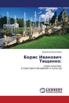 Paperback Boris Ivanovich Tishchenko [Russian] Book