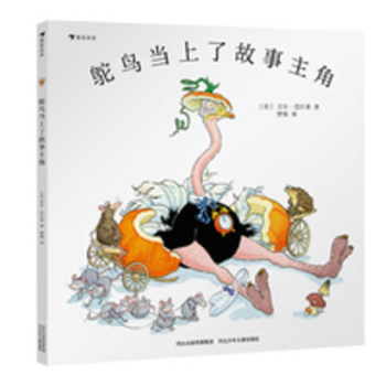 Hardcover The Ostrich Became the Protagonist of the Story [Chinese] Book