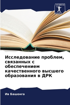 Paperback Исследование проблем, св [Russian] Book