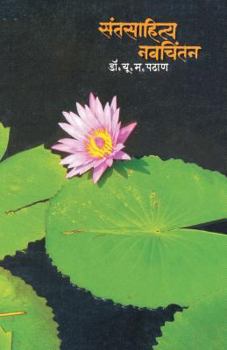 Paperback Santsahitya Navchintan [Marathi] Book