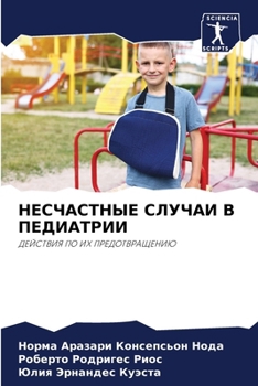 Paperback НЕСЧАСТНЫЕ СЛУЧАИ В ПЕДИ [Russian] Book