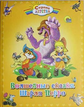 Hardcover Volshebnye skazki Sharlia Perro [Russian] Book