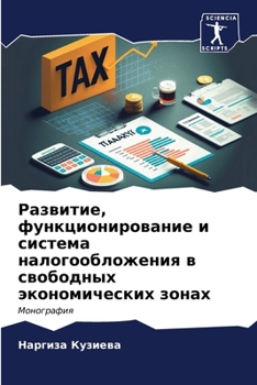 Paperback Развитие, функционирова& [Russian] Book