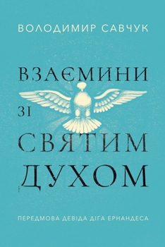 ???????? ?? ?????? ?????: Host the Holy Ghost (Ukrainian edition)