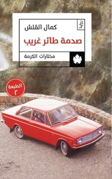 Paperback صدمة طائر غريب [Arabic] Book