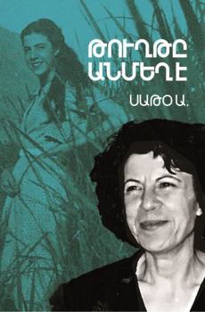 Paperback THE PAPER IS INNOCENT, A collection of poems, Sato A, Satenik Amirian Adjemian, 1st Edition, Glendale, California, 2024, ISBN: 979-8-218-56067-6 ?????? ????? ? ???? ? ??????? ??????? ??????? ??????????????????? ????????? ?. ??????????? ?????? ?????????? ? Book
