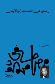Paperback رحلتي من الشك إلى الإيمان [Arabic] [Large Print] Book