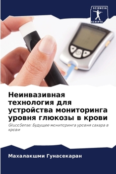 Paperback Неинвазивная технологи&# [Russian] Book
