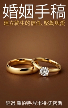 Hardcover 婚姻手稿建立終生的信任、堅韌與愛 [Chinese] Book