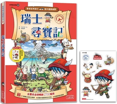 Paperback Treasure Hunt in Switzerland (World History Adventure 25) [Chinese] Book