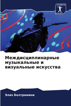 Paperback &#1052;&#1077;&#1078;&#1076;&#1080;&#1089;&#1094;&#1080;&#1087;&#1083;&#1080;&#1085;&#1072;&#1088;&#1085;&#1099;&#1077; &#1084;&#1091;&#1079;&#1099;&# [Russian] Book