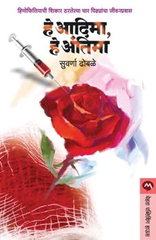 Paperback He Adima, He Antima [Marathi] Book