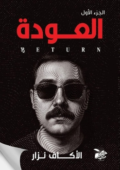 Paperback العودة: الجزء الأول [Arabic] Book