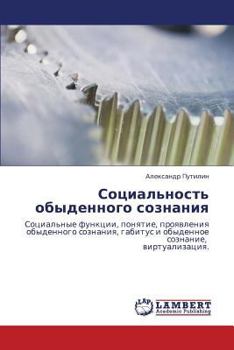 Paperback Sotsial'nost' Obydennogo Soznaniya [Russian] Book